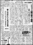 『日刊木材新聞（1面）』2010年4月16日付